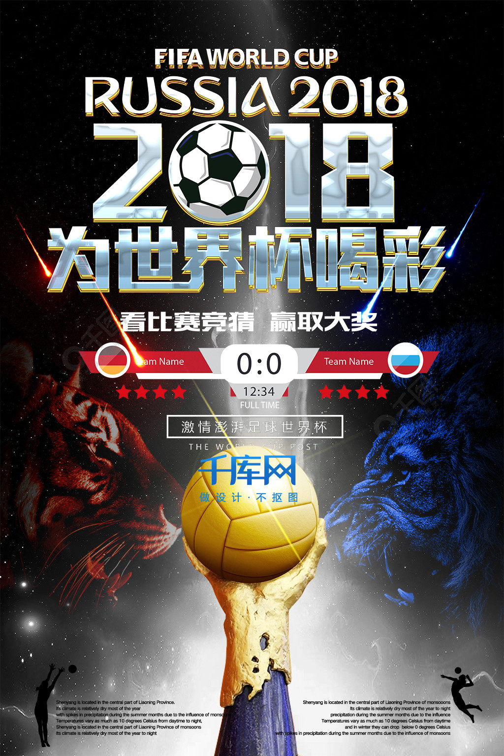 比赛活力通
